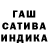 Гашиш индика сатива Tofik Sablokov