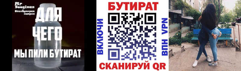 Бутират буратино  Пыть-Ях 